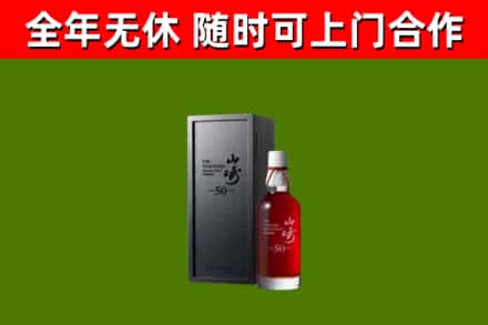 新乡县回收山崎洋酒