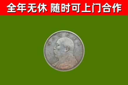 新乡县回收袁大头