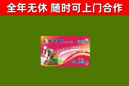 新乡县回收购物卡
